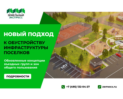 Новый уровень инфраструктуры